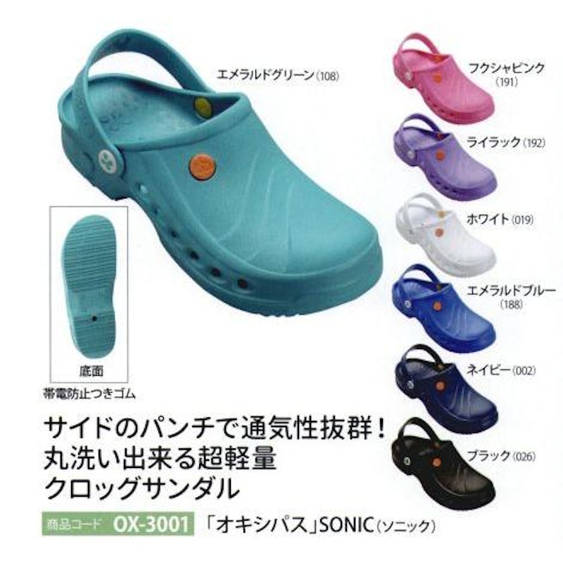 オキシパス SONIC 1