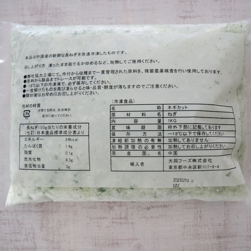 長ネギ みじん切り 3