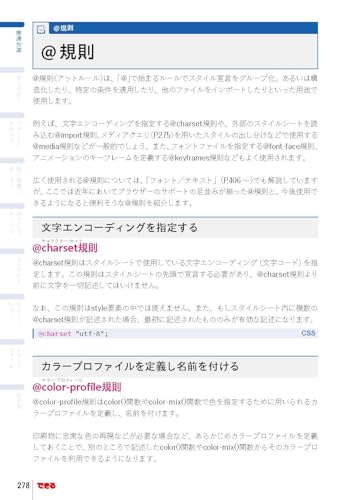 できるポケット Web制作必携 HTML&CSS全事典 改訂4版 5
