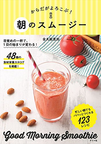 2023年】スムージーのレシピ本のおすすめ人気ランキング40選 | mybest