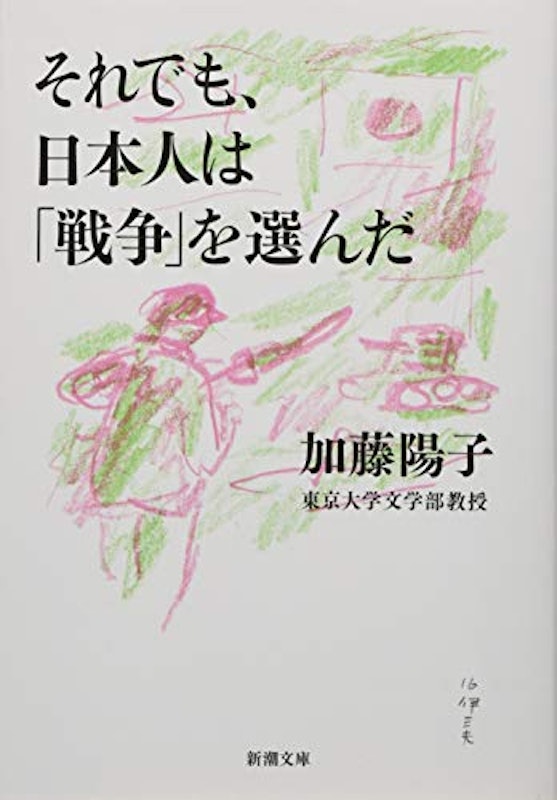 それでも、日本人は「戦争」を選んだ 1