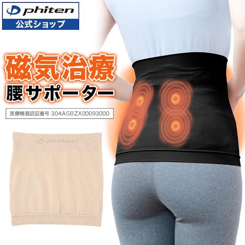 磁気チタン腰サポーター 1