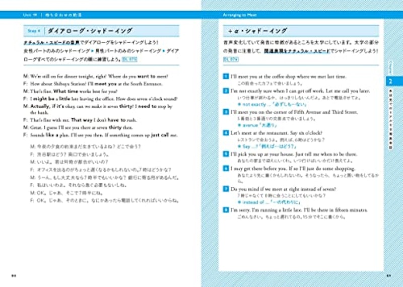 改訂版 絶対英語の口になる!リアルな日常英会話で鍛える シャドーイング大特訓50 8