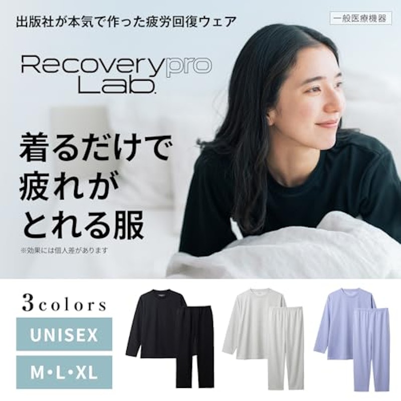 疲労回復ウェア 2
