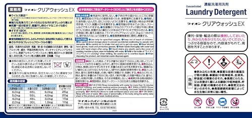 クリアウォッシュ EX 2