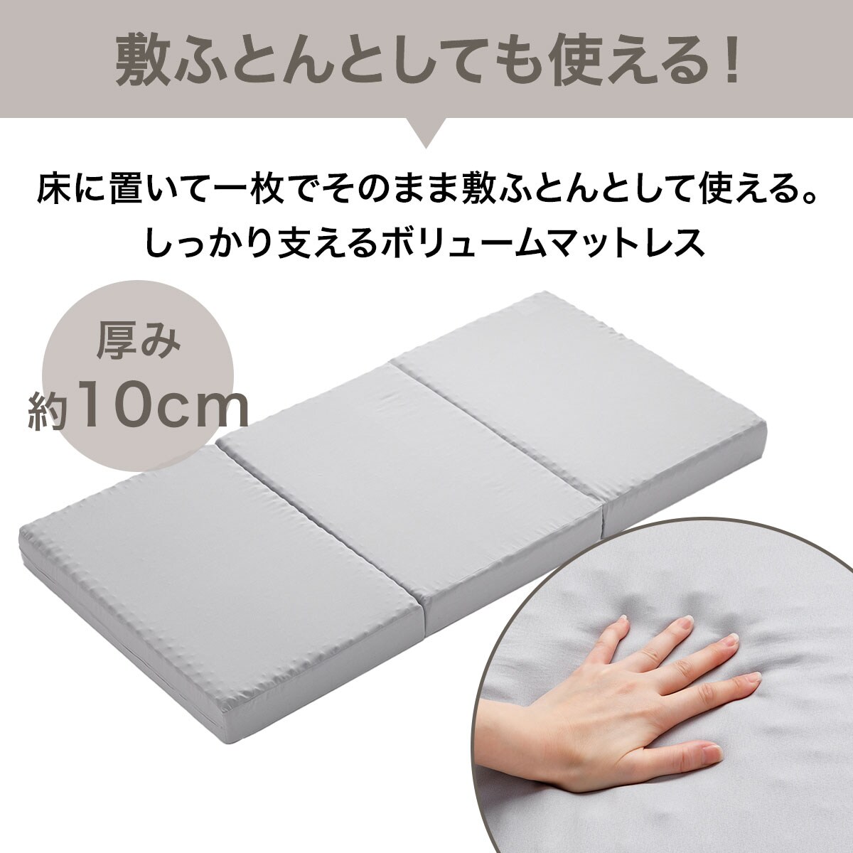 3つ折りボリューム高反発マットレス  3