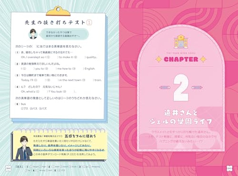 ジェル(すとぷり)公式! 遠井さんと学ぶ中学英単語1001 5