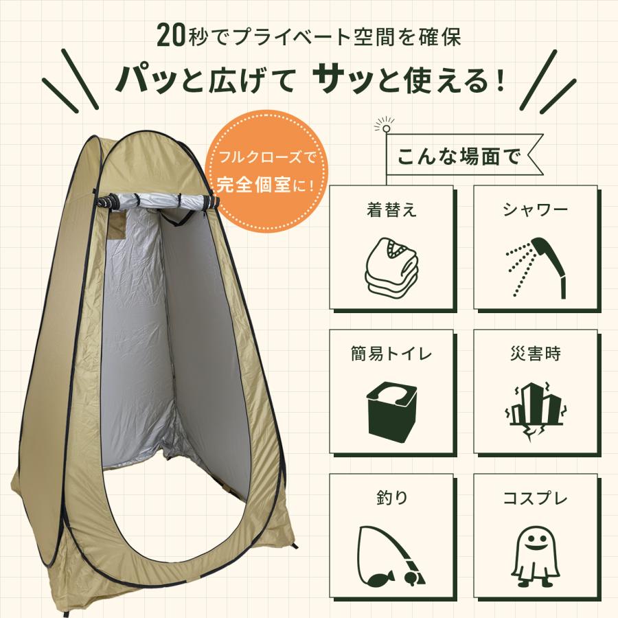 着替え用テント 3