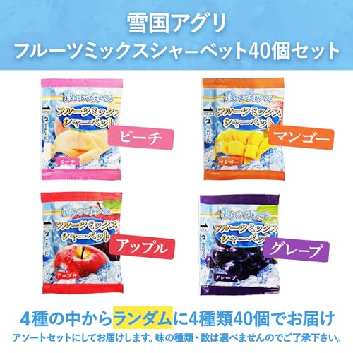 凍らせて食べる フルーツミックス シャーベット 2