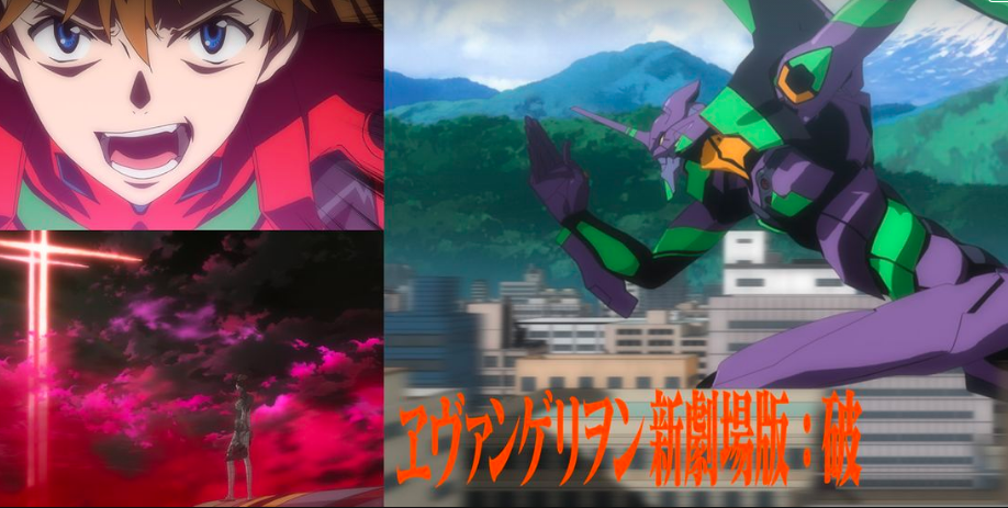 ヱヴァンゲリヲン新劇場版：破 1