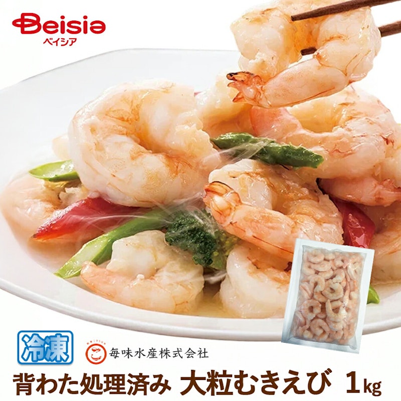 大粒むきえび 1