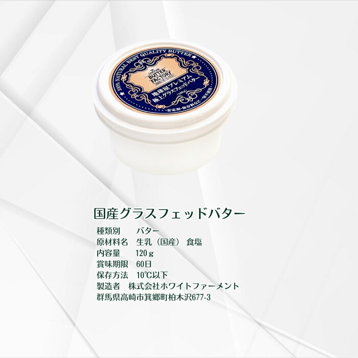 国産グラスフェッドバター 3