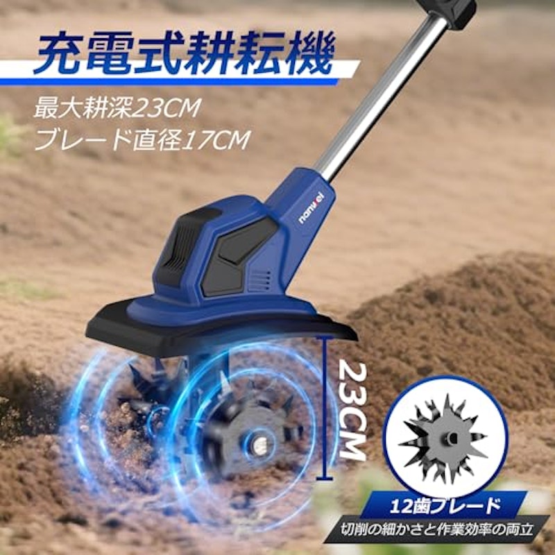 コードレス耕運機 2