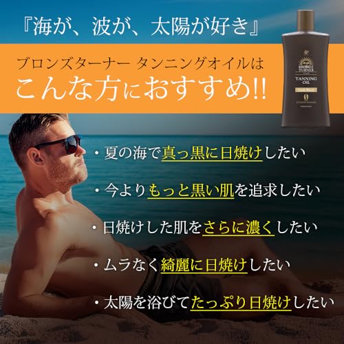 タンニングオイル ダークブラック 3