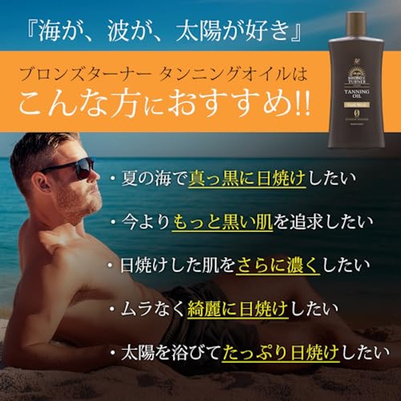 タンニングオイル ダークブラック 3