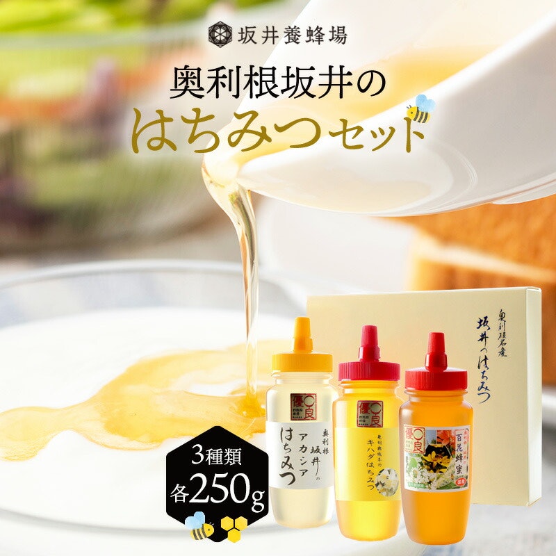 奥利根坂井の蜂蜜ギフト 1