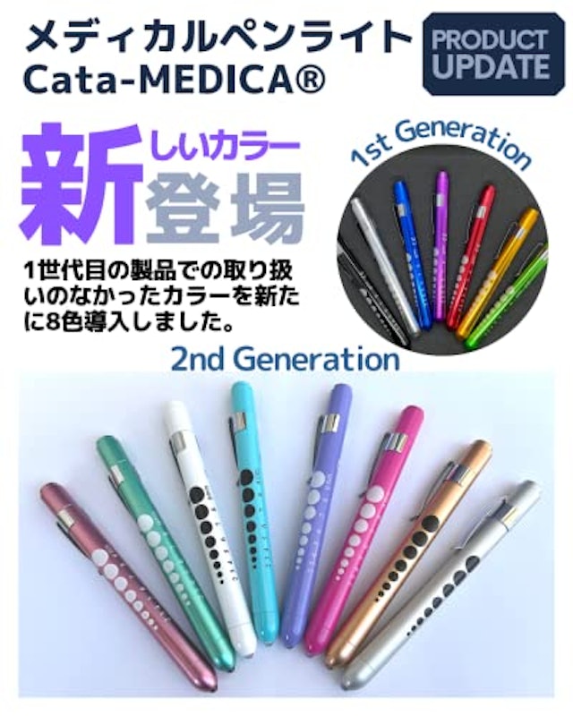 メディカルペンライト 2