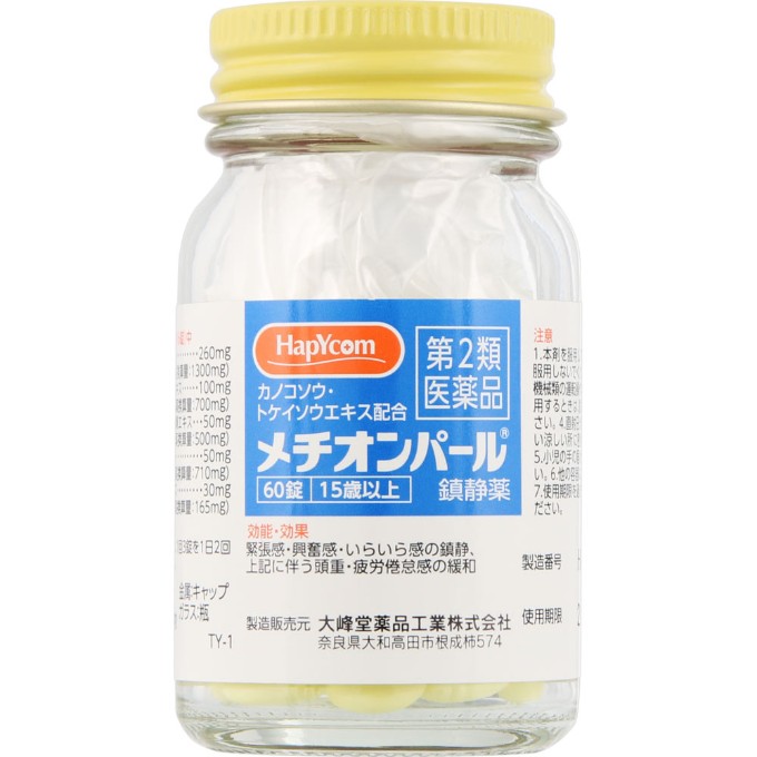 メチオンパール 2