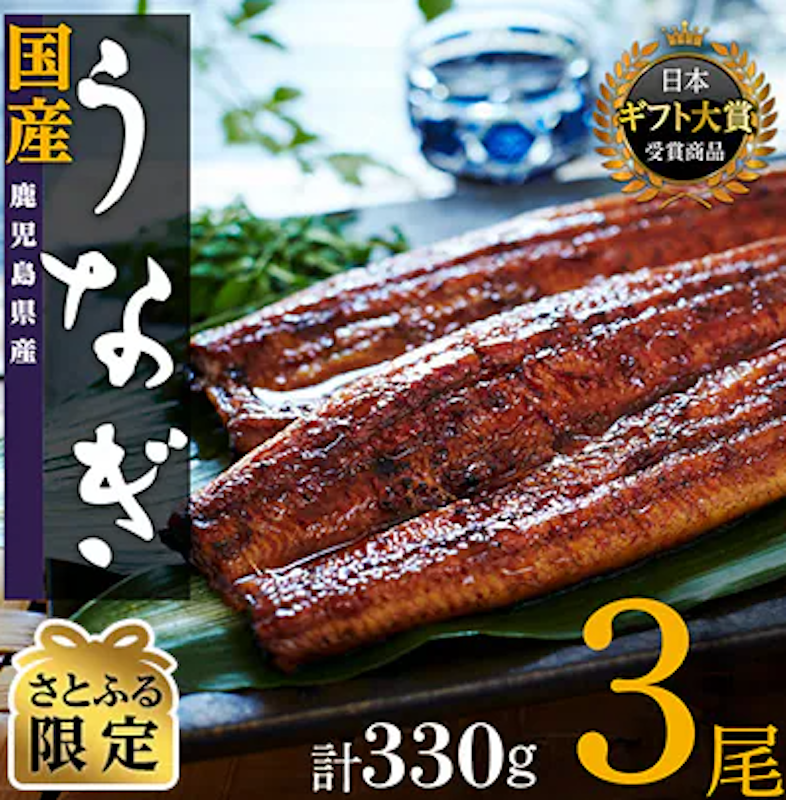 鹿児島県産 うなぎ長蒲焼 1