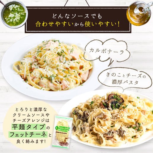自然の館 うどん県の生パスタ 9