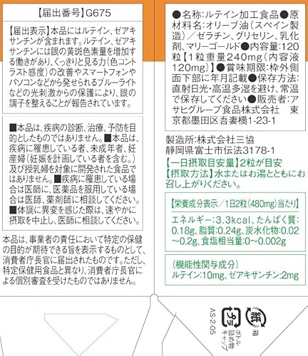 ルテイン&ゼアキサンチン 3