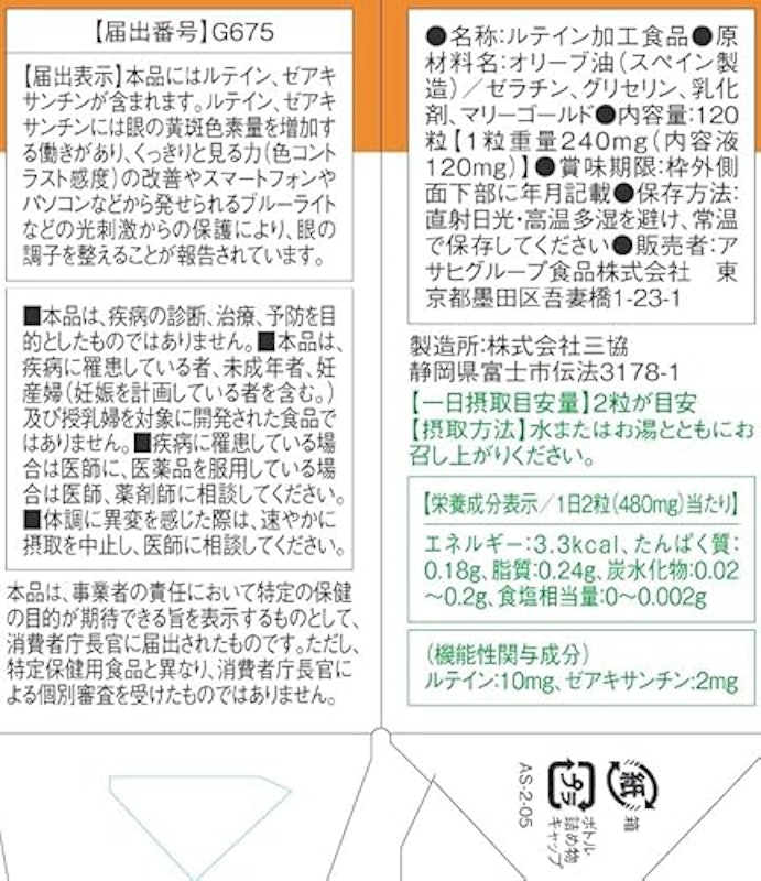 ルテイン&ゼアキサンチン 3