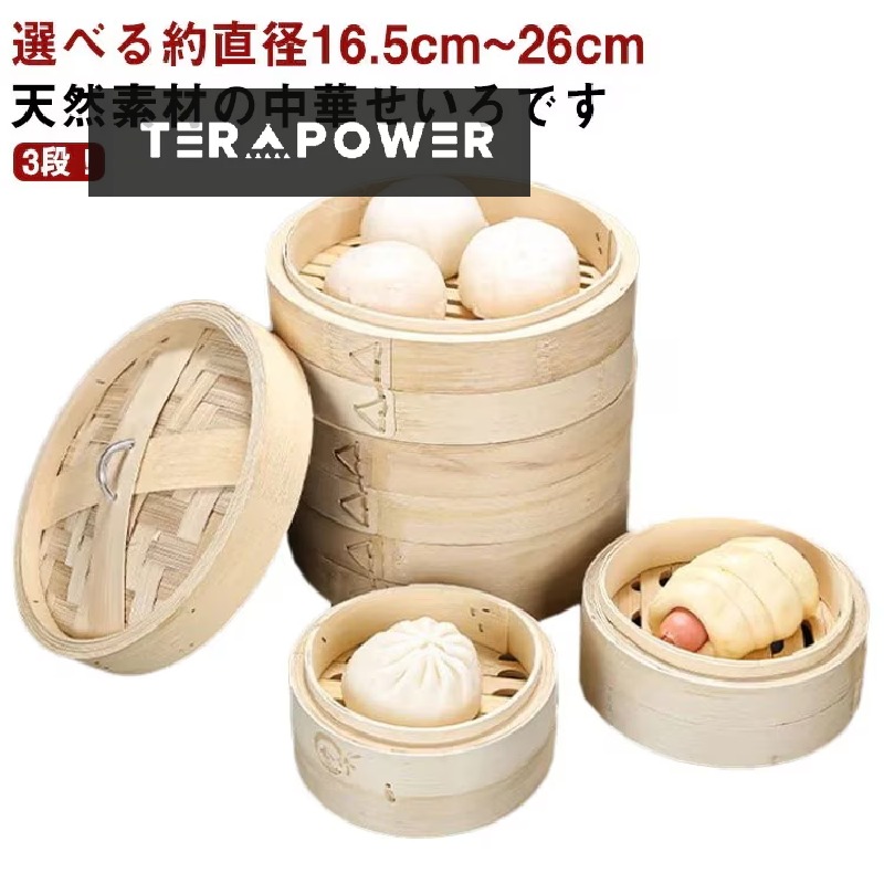 中華セイロ 1