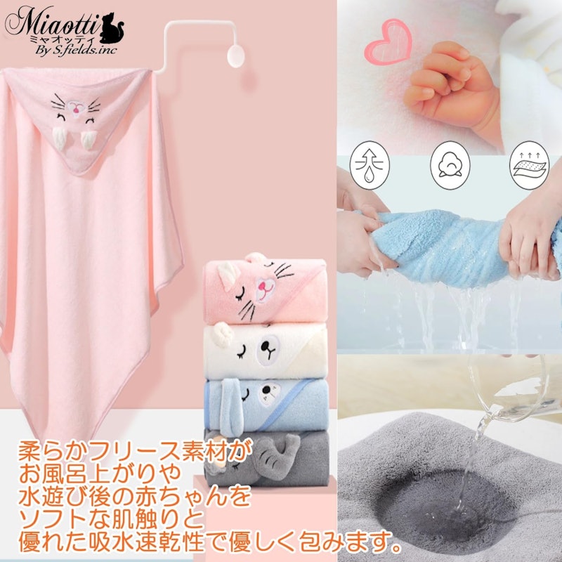 miaotti フード付き ベビーバスローブ 3