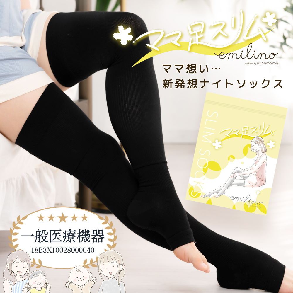 ママ足スリム 1