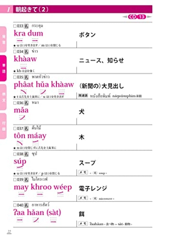 タイ語 初級編 4