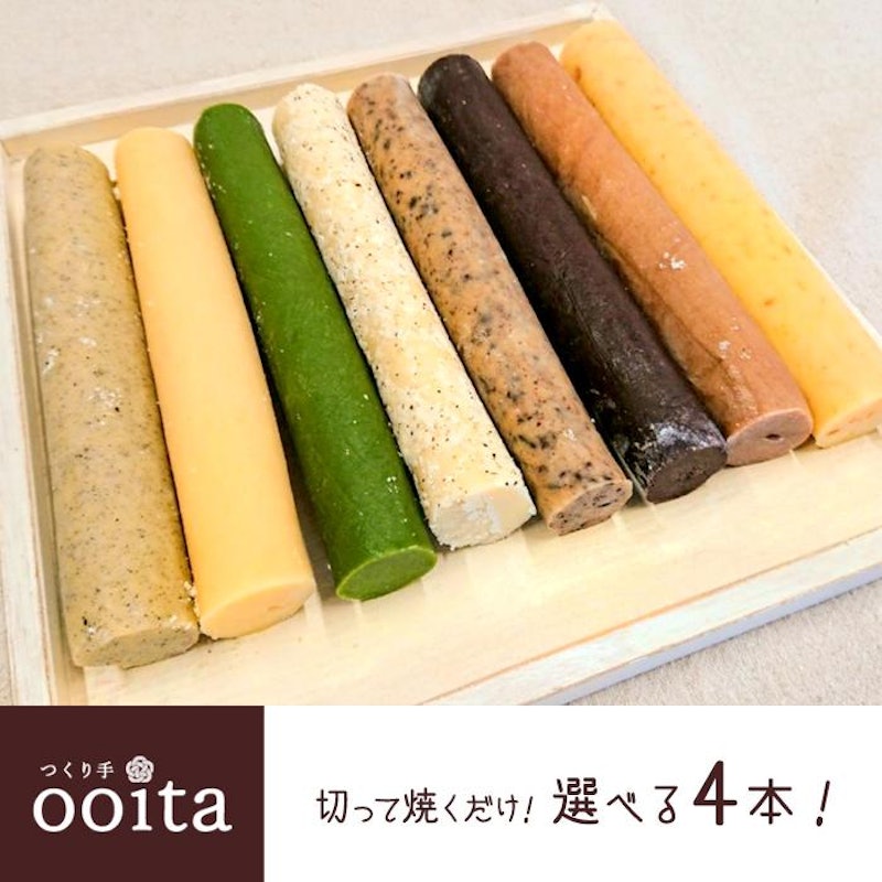 選べる4本 切って焼くだけクッキー生地 1