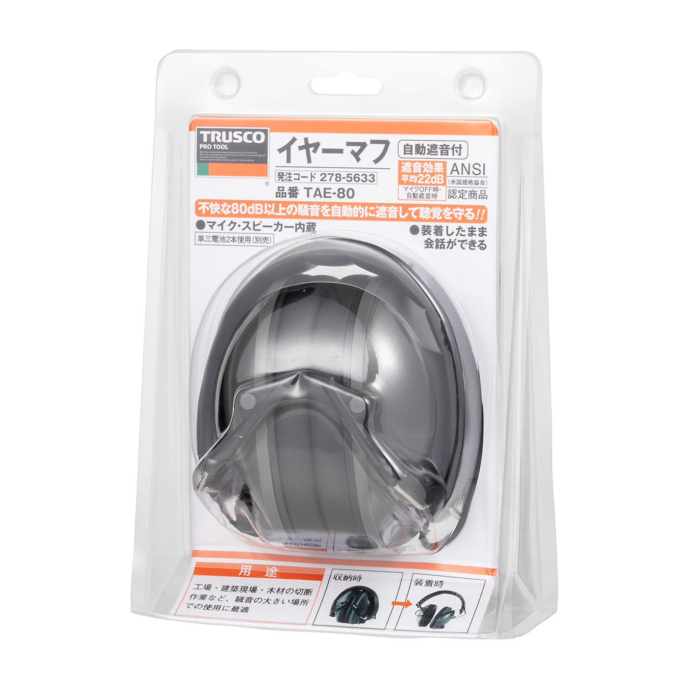 イヤーマフ　自動遮音付スピーカー内蔵 6