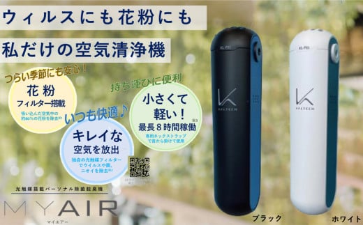 首掛けタイプ MYAIR  1