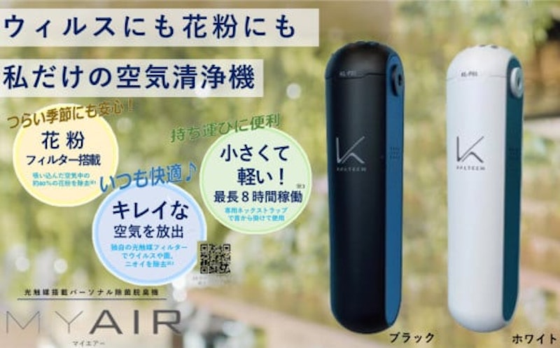 首掛けタイプ MYAIR 1