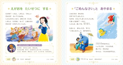 ディズニープリンセス じぶんもまわりもしあわせにする おやくそくブック 10