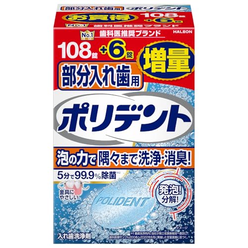 入れ歯洗浄剤のおすすめ人気ランキング【2026年9月】 1