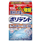 入れ歯洗浄剤のおすすめ人気ランキング【2026年9月】 1