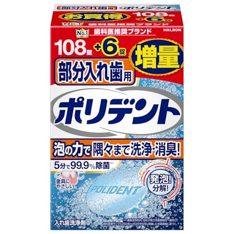 部分入れ歯用ポリデント 1