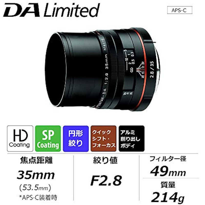 HD PENTAX-DA 35mmF2.8 Macro Limited 2