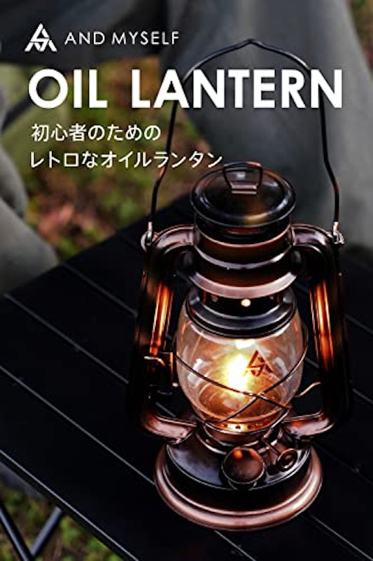 オイルランタン 2