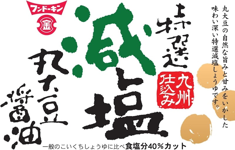 特選丸大豆減塩醤油 3