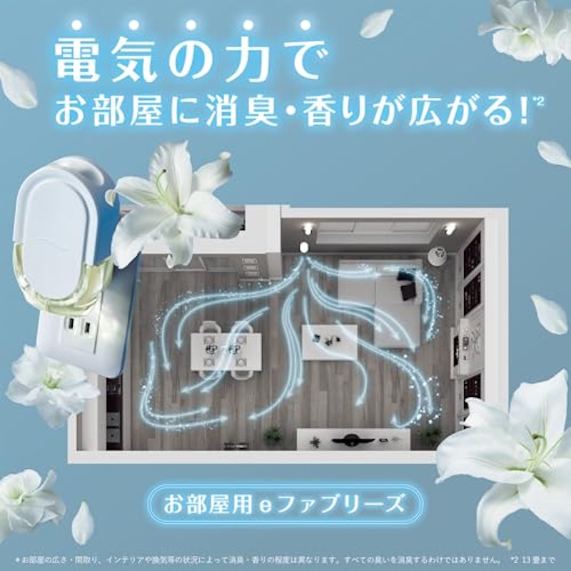 eファブリーズ 5
