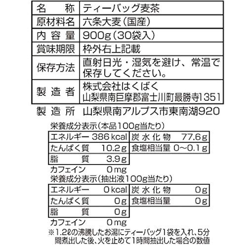 丸粒麦茶 2