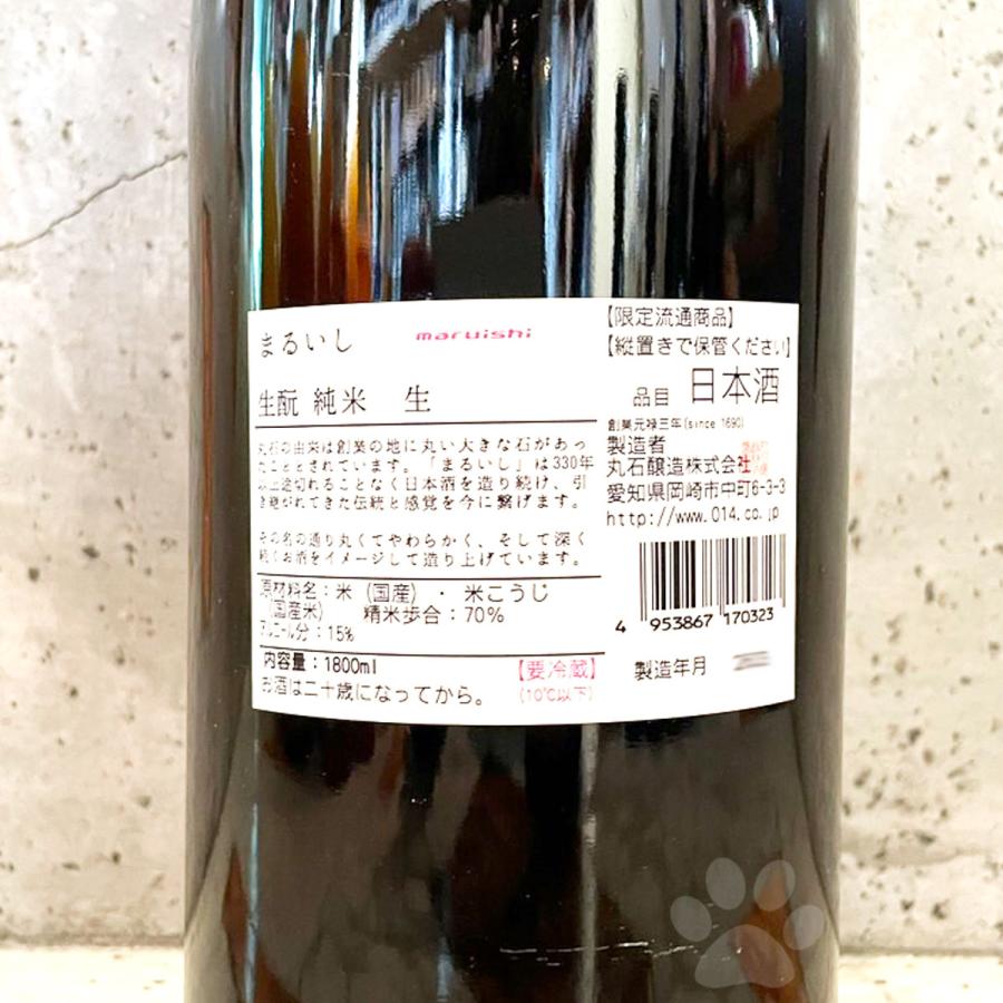 まるいし 生もと純米 無濾過生原酒 4