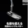愛知県清須市 MUQU ZERO PUTTER 1