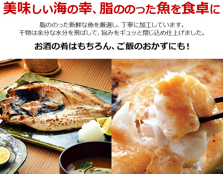 干物セット 4