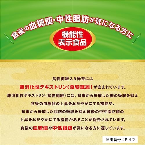 食事のおともに食物繊維入り緑茶 2