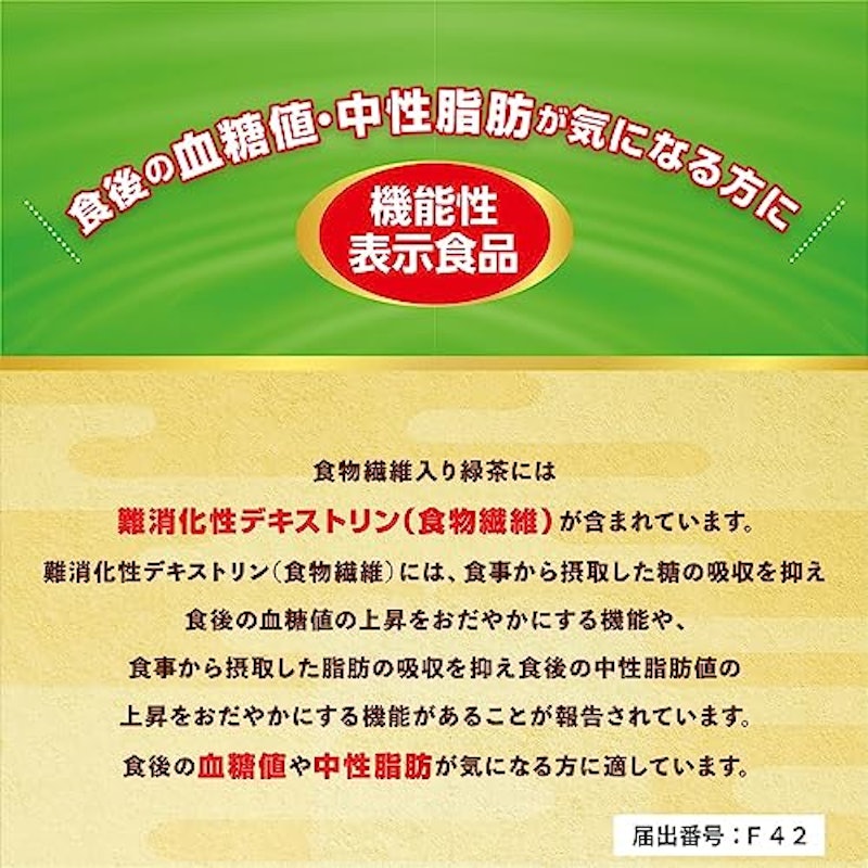 食事のおともに食物繊維入り緑茶 2