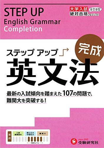 大学受験用英語文法参考書のおすすめ人気ランキング48選 | マイベスト