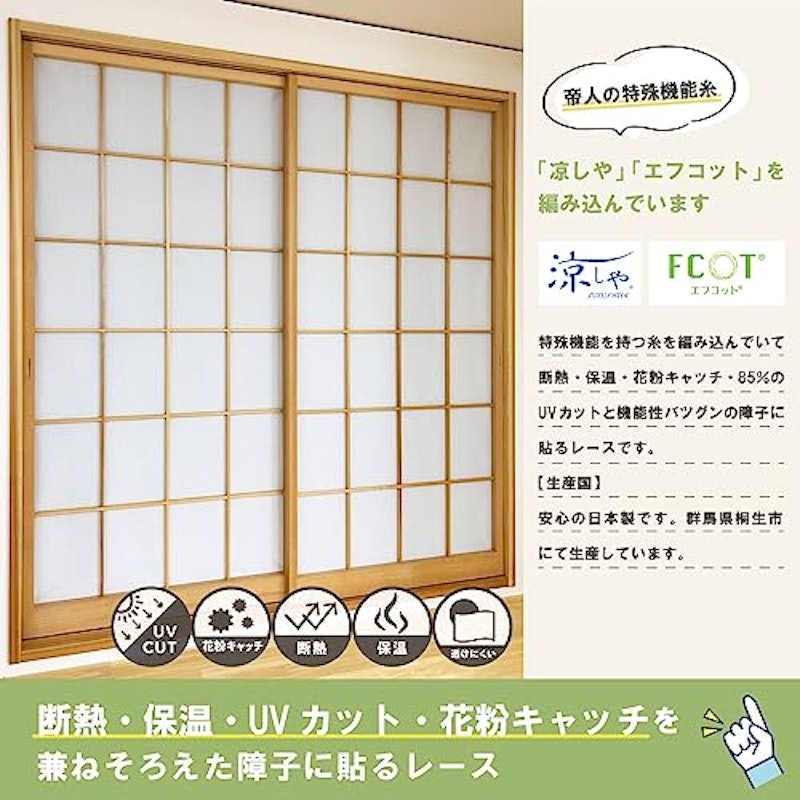 障子に貼るレース 無地 2